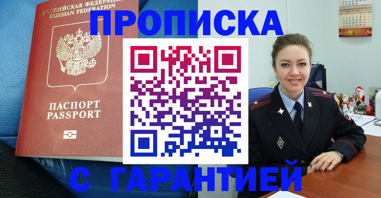 временная регистрация законно в Судаке